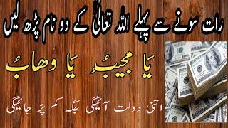 Dolat mand hone ka wazifa || Ameer hone ka Amal || wazifa for money