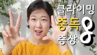 여기에 5개 이상 해당하면 당신은 클라이밍 중독!!!!