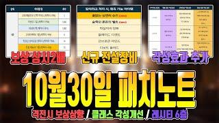 [히트2] 10월의 대규모 업데이트 핵심요약