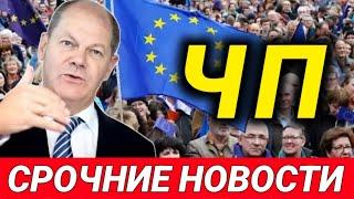 24-ноября Германия Немцы в шоке! Чп в Европе. Последние новости Европы,   новости сегодня ...