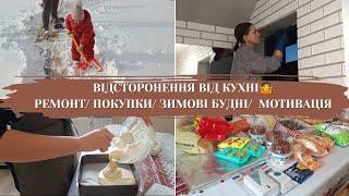 МОТИВАЦІЯВІДСТОРОНЕННЯ ВІД КУХНІРЕМОНТНІ РОБОТИ ПРОДОВЖУЮТЬСЯЗИМОВІ КАРПАТСЬКІ БУДНІ@