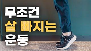 딱 30분만 하면 48시간 동안 저절로 체지방 태우는 초 간단 운동 | 걷기 X, 유산소  X |