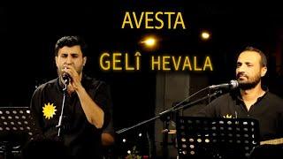 Avesta - Gelî hevalâ ( آفيستا ) فارس بافي فراس كلي هافالا