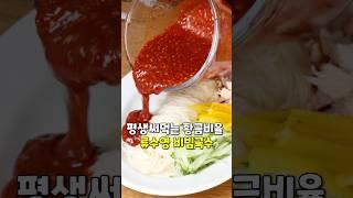 평생써먹는 황금비율 류수영 비빔국수