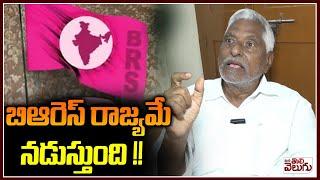 బిఆరెస్ రాజ్యమే నడుస్తుంది !! | Jeevan Reddy On Jagtial Politics | ManaTolivelugu