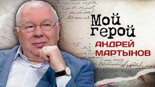 Андрей Мартынов. Интервью с актером | "…А зори здесь тихие", "Вечный зов", "Капитанская дочка"