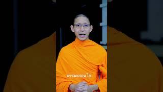 #ธรรมะสอนใจ#ธรรมะเตือนใจ#ข้อคิดดีๆ#ขออนุญาตเจ้าของคลิปนะคะ#ขอบคุณที่ติดตามรับชม#ขึ้นฟีดที