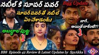 Bigg Boss Telugu 8 Episode 42 Review & Latest Updates By Spy Akka  #biggbosstelugu8 #starmaa