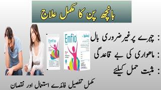 EMFIO SACHES USES IN URDU | EMFIO SACHES INFERTILITY TREATMENT | PCOS TREATMENT |