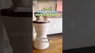전등갓이 테이블이 된다고?! 이케아 감성 꿀조합 DIY