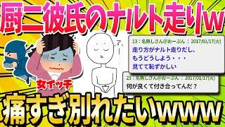 【2ch面白いスレ】ワイの彼氏が厨二っぽくて正直キツいんやが…【ゆっくり解説】