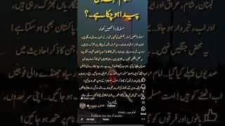 musalmano ankhain kholo|| #imammahdi  #shorts #islam #allah #new #shortsfeed #yt #trending #quotes