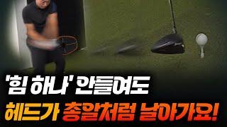 '이걸' 알아야 헤드스피드가 총알처럼 올라가요! - 이용성프로 1부