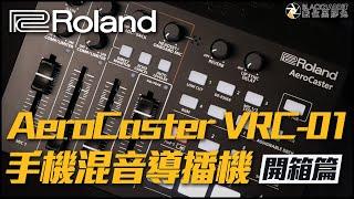 Roland AeroCaster VRC-01 手機混音導播機 【 數位黑膠兔 】