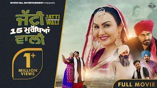 Jatti 15 Murrabean Wali (Full Movie) Gugni Gill & Aarya Babbar | New Punjabi Movies 2024 |