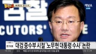 홍만표, ‘정운호 게이트’ 연루 의혹… ‘지저분한’ 법조계