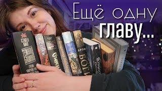 КНИГИ, ОТ КОТОРЫХ Я НЕ МОГЛА ОТОРВАТЬСЯ ЕЩЁ ГЛАВУ, И СПАТЬ!