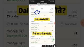 dream11 में रोजाना कैसे win करे, how to win in Dream11, Dream11 Wining tips and tricks, कैसे जीते,