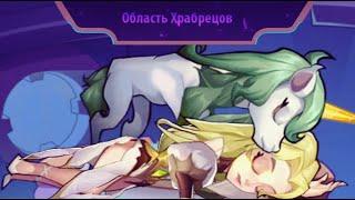 КОРОЛЕВА ФЕЙ - ВЕСА В ВИХРЕ, ОБЛАСТЬ ХРАБРЕЦОВ! Idle Heroes