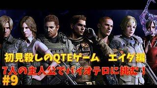 【バイオ6】ムービーがイケてる名作！ PART9【エイダ編】