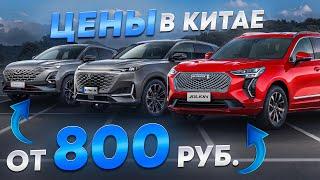 Почему в Китае в 2 РАЗА ДЕШЕВЛЕ?! Вот как нас НА***ЮТ ДИЛЛЕРЫ! Авто из Китая