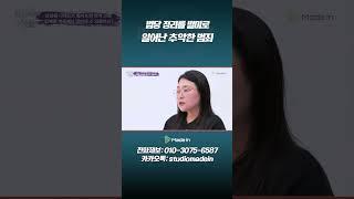 법당 정리를 빌미로 일어난 추악한 범죄 #귀신#무당#shorts