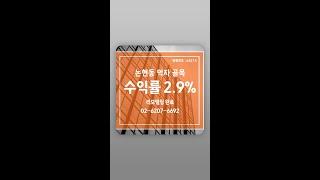 [오렌지부동산중개법인] 수익률 2.9% 논현동 빌딩 매매