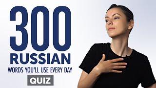 Quiz | 300 Russian Words You'll Use Every Day - Basic Vocabulary #70