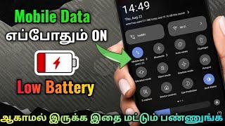 Mobile battery low problem in tamil |  battery drain problem android tamil