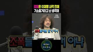 검찰은 이재명 내각 전체를 기소할거라고 난 생각해