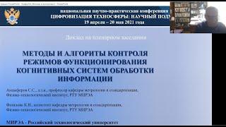 Доклад, Анцыферов С.С., Фазилова К.Н., 12 мая 2021 г.