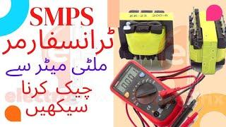 Learn to check SMPS transformer by multimeter