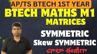 AP/TG Btech free bridge course M1 MATRICES symmetric skew symmetric|matrices |#btech