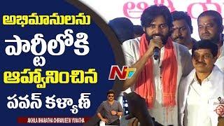 Pawan Felicitates, Invites Mega Fans Into Janasena | Akhila Bharatha Chiranjeevi Yuvatha | NTV