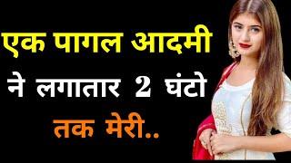 Suvichar - Emotional Kahani - New Emotional Story -Motivational Story - Moral Story,sad story part-5