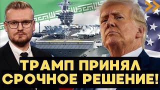 СРОЧНОЕ обращение Трампа: США вступают в войну с Ираном! - Печий
