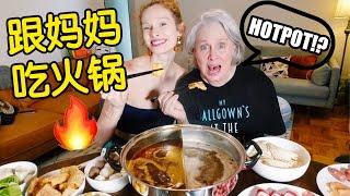 American Mom's FIRST XTRA SPICY HOTPOT Experience! 我媽媽第一次吃麻辣火鍋！她超怕吃辣的！