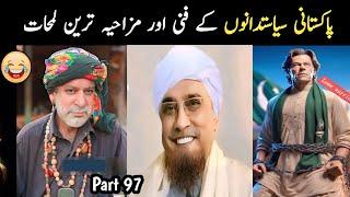 Most Funny Pakistani Politicians part 97 | Aina Tv