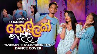 Kellak Nadda (කෙල්ලක් නැද්ද) - Dance Cover by Vidusha Rajaguru | Vidusha Rashmika & Janushi Nethsala
