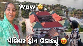 પેલિવર ડ્રોન ઉડાડ્યું // Amit Rinkal Vlogs// Gujarati Family Vlog