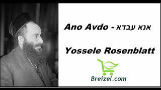 Ano Avdo - אנא עבדא Yossele Rosenblatt יוסלה רוזנבלאט