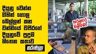 Sri Lankan Machine Maker | Food industry machines in Sri Lanka | Made in Sri Lanka