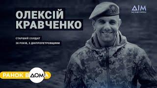 Вшановуємо пам'ять українців, які загинули під час війни | "Ранок Вдома" і платформа Меморіал