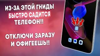 ОТКЛЮЧИ Эту ГНИДУ На Телефоне И ОФИГЕЕШЬ! Как Найти и Отключить Гниду от Разработчиков