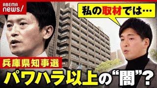 【兵庫県行政の裏側】「斎藤氏は“神輿”」「補助金キックバックに触れてほしくない人が…」県知事選断念 宮崎謙介氏が解説｜ABEMA的ニュースショー