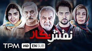 آتیلا پسیانی و بهرام رادان در فیلم جدید نقش نگار - With English Subtitles