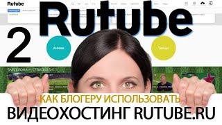 Урок 32-2. Как зарегистрироваться на RuTube.ru: Пошаговая инструкция и особенности видеохостинга