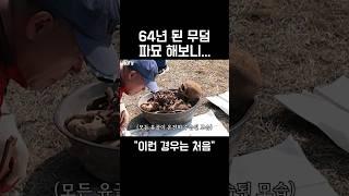 [1000만]파묘를 한 충격적 이유 #shortvideo #shorts #파묘