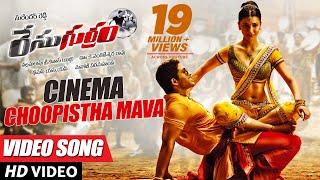 Race Gurram Video Songs | Cinema Choopistha Mava Video Song | Allu Arjun, Shruti hassan, S.S Thaman