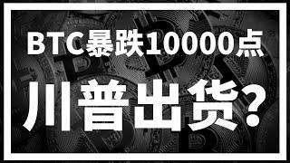 【罗尼交易指南】-2025.3.4-昨晚币圈又给韭菜们上了一课，我劝你……